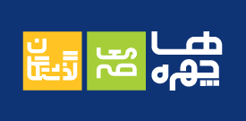 جهره‌ها