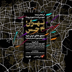 رویداد مشارکتی « کی‌کجاس» و گالری هپتا
