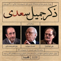 رویداد‌ جانبی نمایشگاه « اول اردیبهشت ماه جلالی »