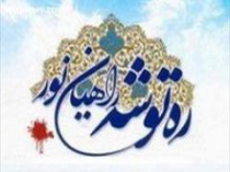مسابقه‌ای عکاسی ویژه راهیان نور برگزار می‌شود