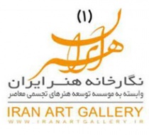 آثار تجسمی و صنایع دستی در نگارخانه هنر ایران