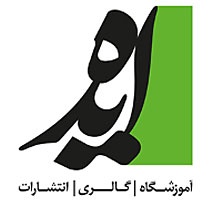برپایی نمایشگاه نوروزی گروه لاجوردین در گالری ایده

