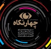 نمایشگاه گروهی عکس «چهار نگاه» 