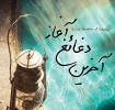 نمایشگاه «آخرین دغائغ آغاز»