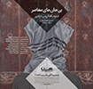 نمایشگاه گروهی طراحی 