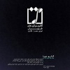 اولین اجرای « گالری نوازی طهران »