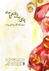 نمایشگاه آثار ژیلا تقی زاده در هپتا گالری