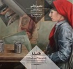نمایشگاه نقاشی «معصومانگی»
