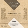 نمایشگاه « اول اردیبهشت ماه جلالی »