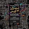 رویداد مشارکتی « کی‌کجاس» و گالری هپتا