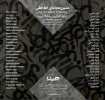 نمایشگاه گروهی خط نگاره ها «همین هجاهای خط خطی» 