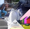 نمایشگاه گروهی عکس «تریپل»