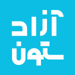 ستون آزاد